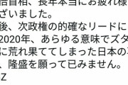 【朗報】鳩山元総理、安倍を労う