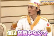 【悲報】タモリ「酒飲もう！」草彅「僕…あの事件があるので…禁酒…」タモリ「…」