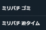 【悲報】ミリパチさんのサジェストに「ゴミ」が浮上