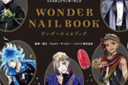 推しをネイルで表現「ツイステ」初のネイルブック！デザインは全140パターン、セルフ対応◎