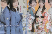 【日向坂46】『日向坂新聞』ひな誕祭会場でも買える？