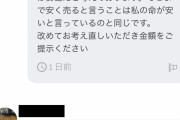 マスク転売屋「私は命をかけて自分の分のマスクまで販売している。私の命は安くはない」