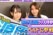 【乃木坂配信中】向井葉月＆黒見明香『大の西武ファンである向井が黒見と一緒にベルーナドーム行ってみた！』動画公開！！！