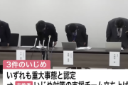 【北海道】網走市教育委員会が『いじめ』として公表した内容←ガチの性犯罪だと話題に