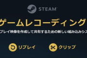 【FF14】Steamにゲームプレイ録画機能が実装！非Steamタイトルでも録画ができFF14に革命が起きる。簡単に録画確認が可能で簡単操作でクリップ保存も、高難易度攻略が便利に！