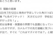 角川つばさ文庫、児童書『七色ギフテッド！』の問題点と謝罪に注目！