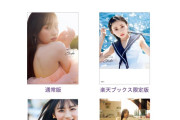 川﨑桜写真集のタイトル＆表紙解禁！【さくたん】【乃木坂46】