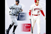 大谷翔平30号、超特大ホームランに敵チームのファンもなぜか大喜び、エンゼルス戦実況スレの翻訳その２(海外の反応)