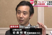 元立憲・初鹿明博衆院議員　辞職　わいせつ行為にけじめ、再出馬も