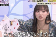 【元日向坂46】ババ抜きに定評のある齊藤京子、ついにこの日が...【BABA抜き最弱王決定戦】
