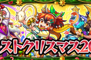 【これアカン】他ソシャゲとモンストのクリスマス比較してみたら、とんでもない事になったｗｗｗｗｗｗｗｗ