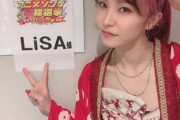 LiSA 「SPEED」にあこがれたがうまくいかず苦しんでいた…
