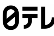 日テレ「ヤバイ！今年は大晦日にガキ使放送できないどうしよ」