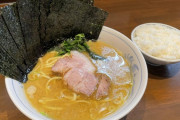 【悲報】家系ラーメン、やめられない.........