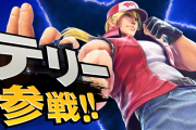 【スマブラSP】カプコンのSFからリュウ&ケン、SNKの餓狼からテリーと来れば、次は…