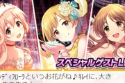 【デレステ】こんなユニットあったのか 実質グランディフローラ強化月間だ