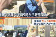 【画像】朝から並んで備蓄米を手に入れた男性､買った備蓄米をかがげて勝ち誇るｗｗｗｗ