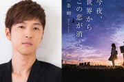 櫻井孝宏さんが偽りの恋を続ける少年を熱演！小説『今夜、世界からこの恋が消えても』PV公開