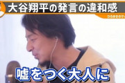 【悲報】ひろゆき「大谷さんは嘘をついている。水原氏が希代のハッカーでもない限り送金は無理」