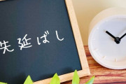 「先延ばし癖」とかいう最凶のデバフ持ちの人いるでしょ？