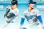 【疑問】山本由伸と松井秀喜　どっちが上？