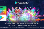 【パズドラ速報】Android限定でお得な課金キャンペーンが実施中！【ムラコ】