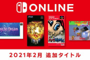 ファミコン&スーファミ Switchオンラインに｢マリオのピクロス｣｢｢真･女神転生Ⅱ｣｢サイコドリーム｣｢ソロモンの鍵｣追加！