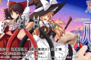【画像】東方projectが何故か『ニッパーメーカー』とコラボした結果ｗｗｗｗ