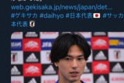 【W杯】韓国人「南野が語った『悲劇のPK戦』の舞台裏がこちら‥ﾌﾞﾙﾌﾞﾙ」→「日本らしいですね」　韓国の反応