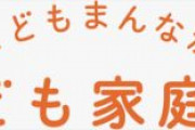【さっそく増額】子育て支援金　負担額は月1250円に　労働者１人当たりで　こども家庭庁