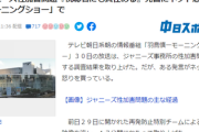【ジャニーズ問題】羽鳥慎一モーニングショーに出演した安部敏樹氏「視聴者にも責任ある」耳を疑うコメントにネット民激怒