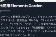 【悲報】うたプリの例の炎上、原作者が火に油を注いでしまい鎮火しそうになくて草ｗｗｗｗｗ