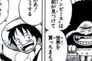 【ONEPIECE -ワンピース】ナミ「この宝箱の中にワンピースが…」ルフィ「よし、あけるぞ」