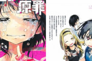 ジャンプ＋の大人気作品『タコピーの原罪』は「100ワニ」の再来？ 口コミヒットを許せない人たちの心理ｗｗｗ