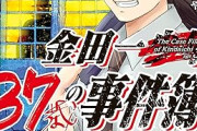 【暴挙】「金田一37歳の事件簿」にあのキャラが登場してますます迷走するｗｗｗｗｗｗｗ