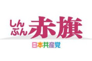 【しんぶん赤旗】「ギャルもラッパーも共産党員の生き方と共通するものを感じる」
