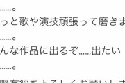 女性声優「ウマ娘やプロセカに出演したい…」「アイマスでもいい」
