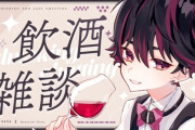 【にじさんじ】酒寄の飲酒枠開いたら「その話もう4回目！」ってコメントが大量に流れてた