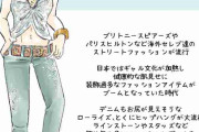 懐かしの「お尻の出そうなデニム」再流行のワケ。お尻ではなく“下着をチラ見せ”