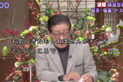 【悲報】サンモニ関口宏「津波情報の日本地図、出さなきゃなんないでしょうか。ちょっとこれは見にくいかもしれませんが」