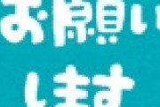 【悲報】小池都知事、具体策ナシで都民にお願いだけしてしまうｗｗｗｗｗｗｗｗｗｗ