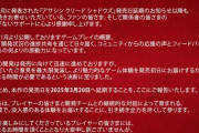 「アサクリ シャドウズ」再延期にネットで「もう期待してない」「モンハンから逃げたか」など多くの声が上がる