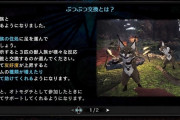 【MHWアイスボーン】獣人族の住処で行える「ぶつぶつ交換」が便利！！”大切なモノ”をくれるぞ！！