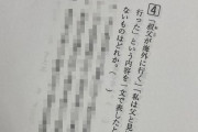 【悲報】この小学生でも分かる“国語の問題”が分からない人が多いらしい・・・こんなに日本語読めない人多いってマジ？？