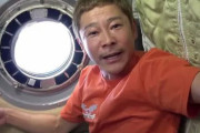 【ウクライナ危機】ロシアの宇宙船に乗った前澤友作さん「宇宙から見たら国境なんてなかった」