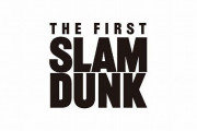 【朗報】SLAM DUNK、公開されたポスターがカッコよすぎて手の平返し民が続出