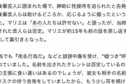 マリエ問題、再燃ｗｗｗｗｗｗｗｗｗｗｗｗｗ