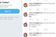 【悲報】ツイッターのパチンコ大好き女子、うっかりおっさんが写りこみ垢消して逃亡