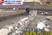明智光秀が築いた幻の城、坂本城のものと見られる堀・石垣を地上で発見