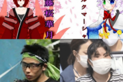 朝日新聞ウェブメディアがJK殺害の夫婦の趣味は「バ美肉　アニメ好き」と報道　⇒ バーチャルライツとかいうよくわからん団体が抗議　⇒　朝日新聞出版が謝罪
